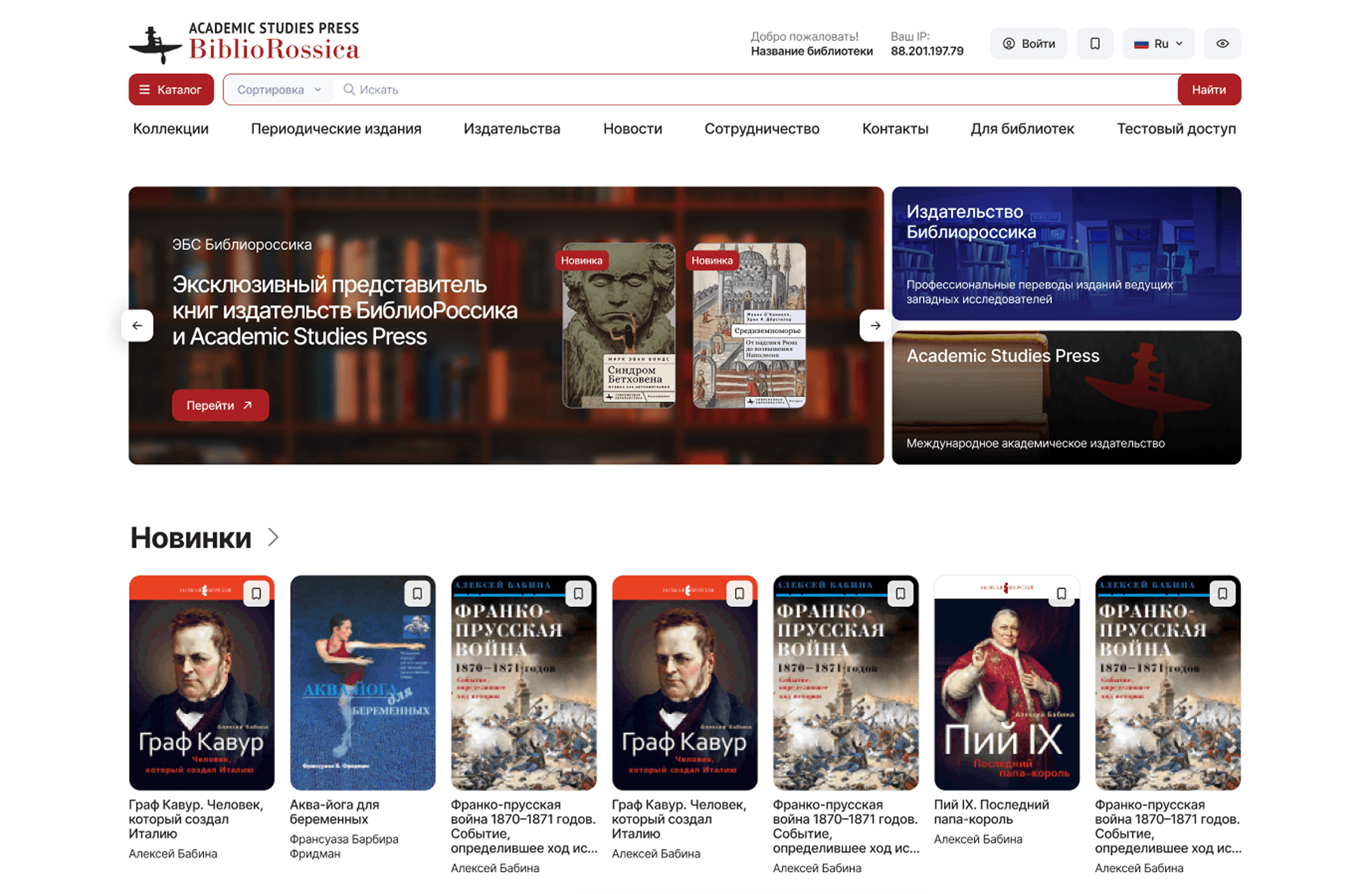 Скриншот проекта Bibliorossica