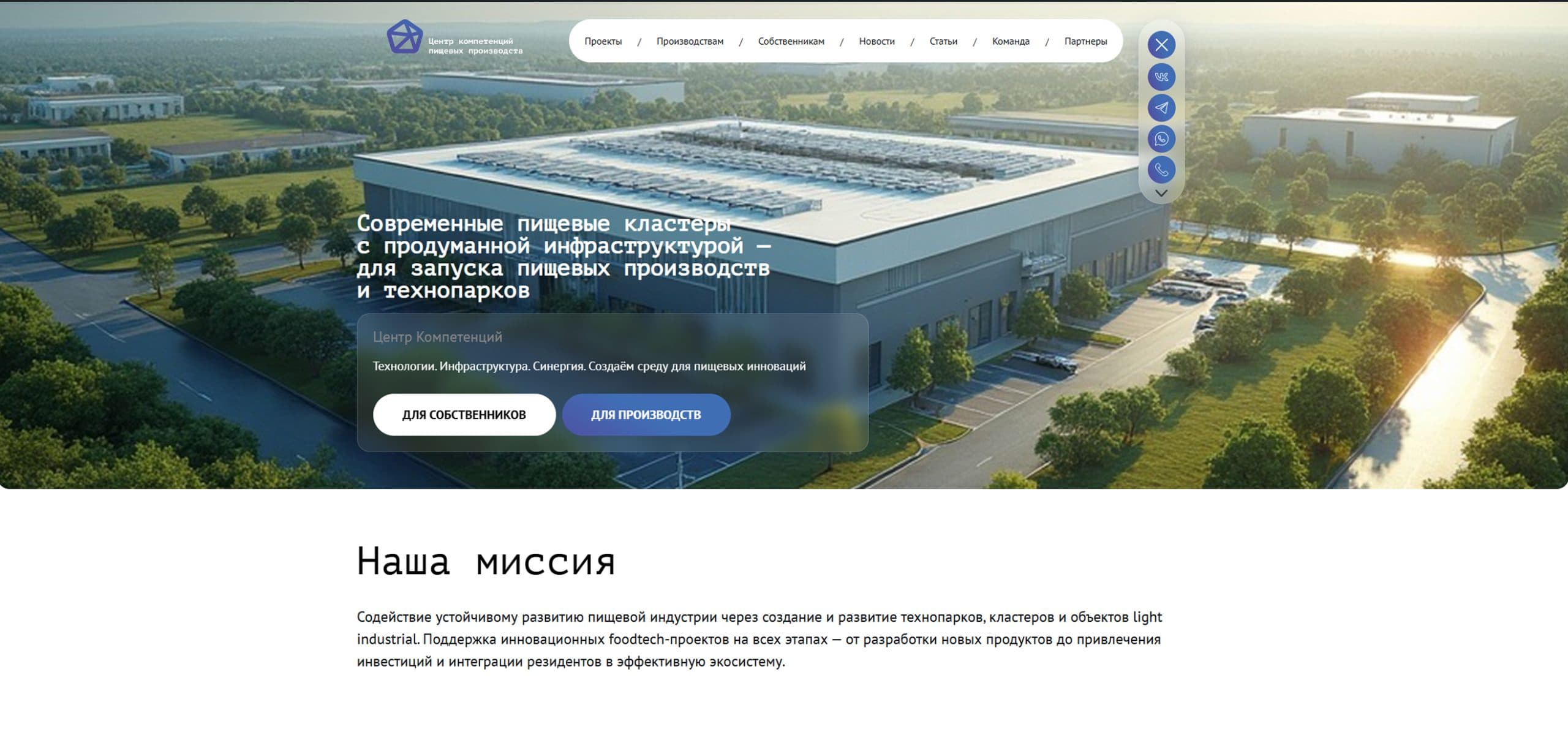 Скриншот проекта FoodTech.center