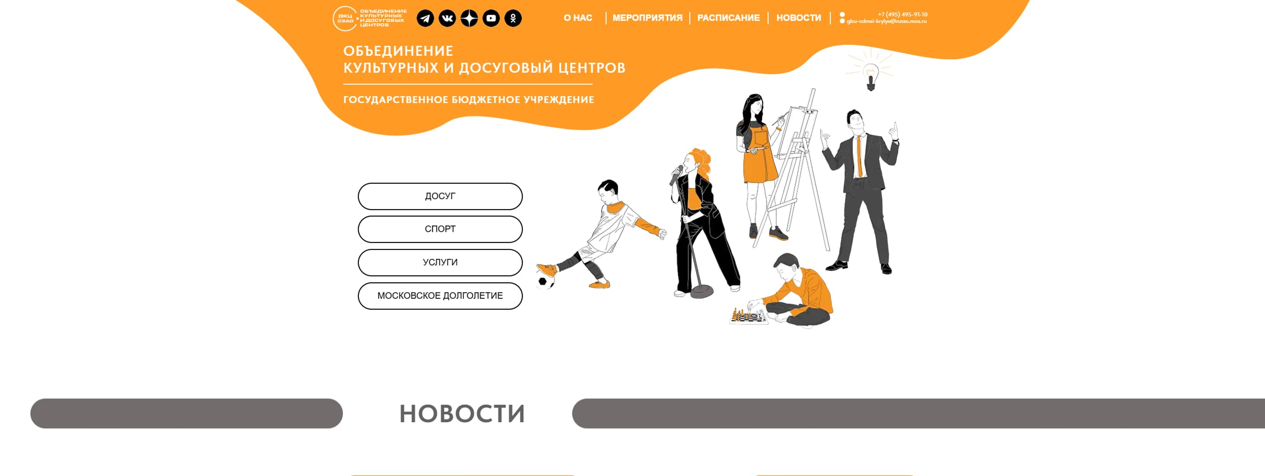 Скриншот проекта KRYLYA.moscow