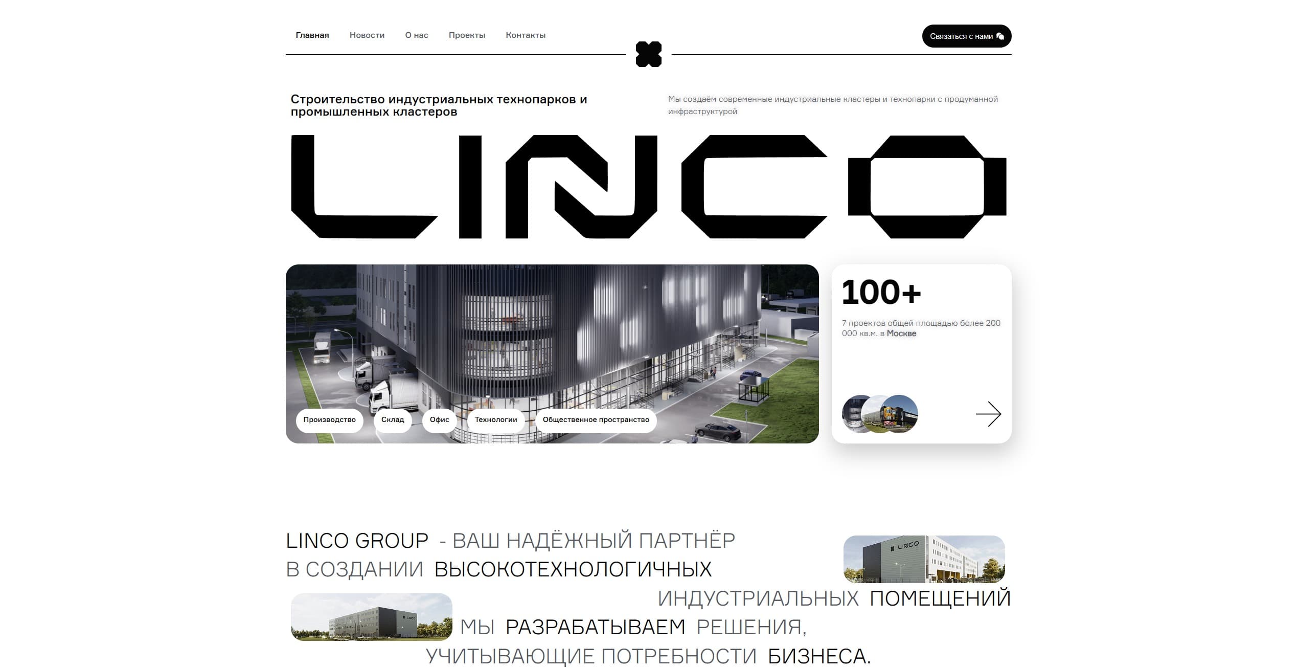 Скриншот проекта LINCO.group