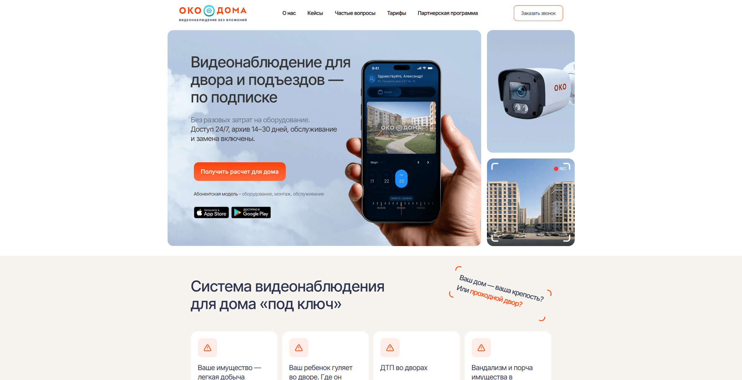 Скриншот проекта OKODOMA.ru