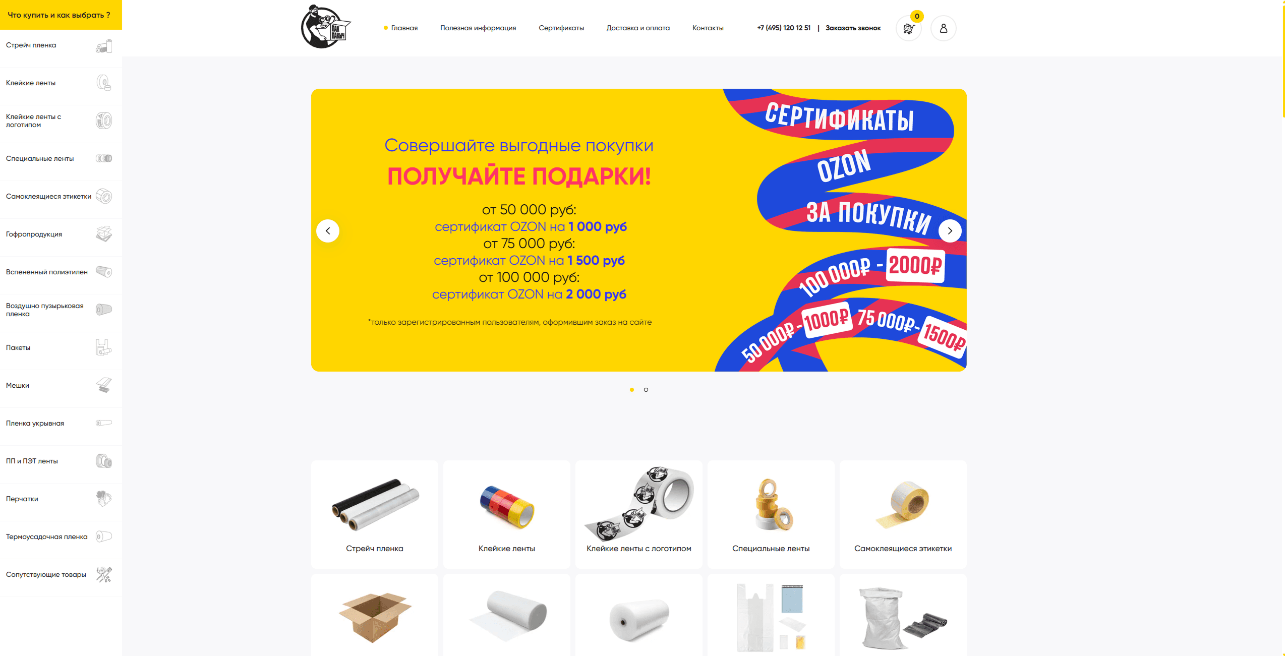 Скриншот проекта PAKPAKYCH.ru