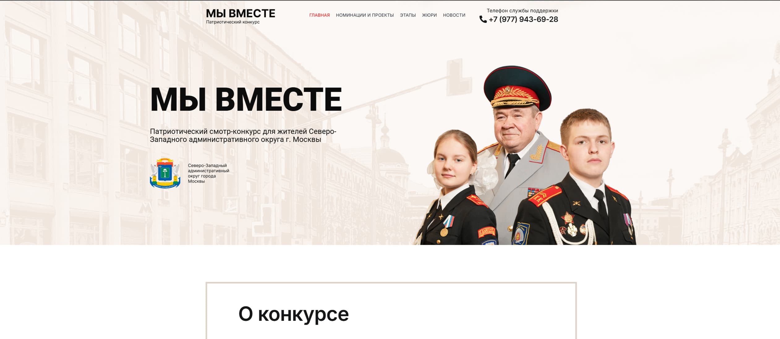 Скриншот проекта VMESTE-SZAO.ru