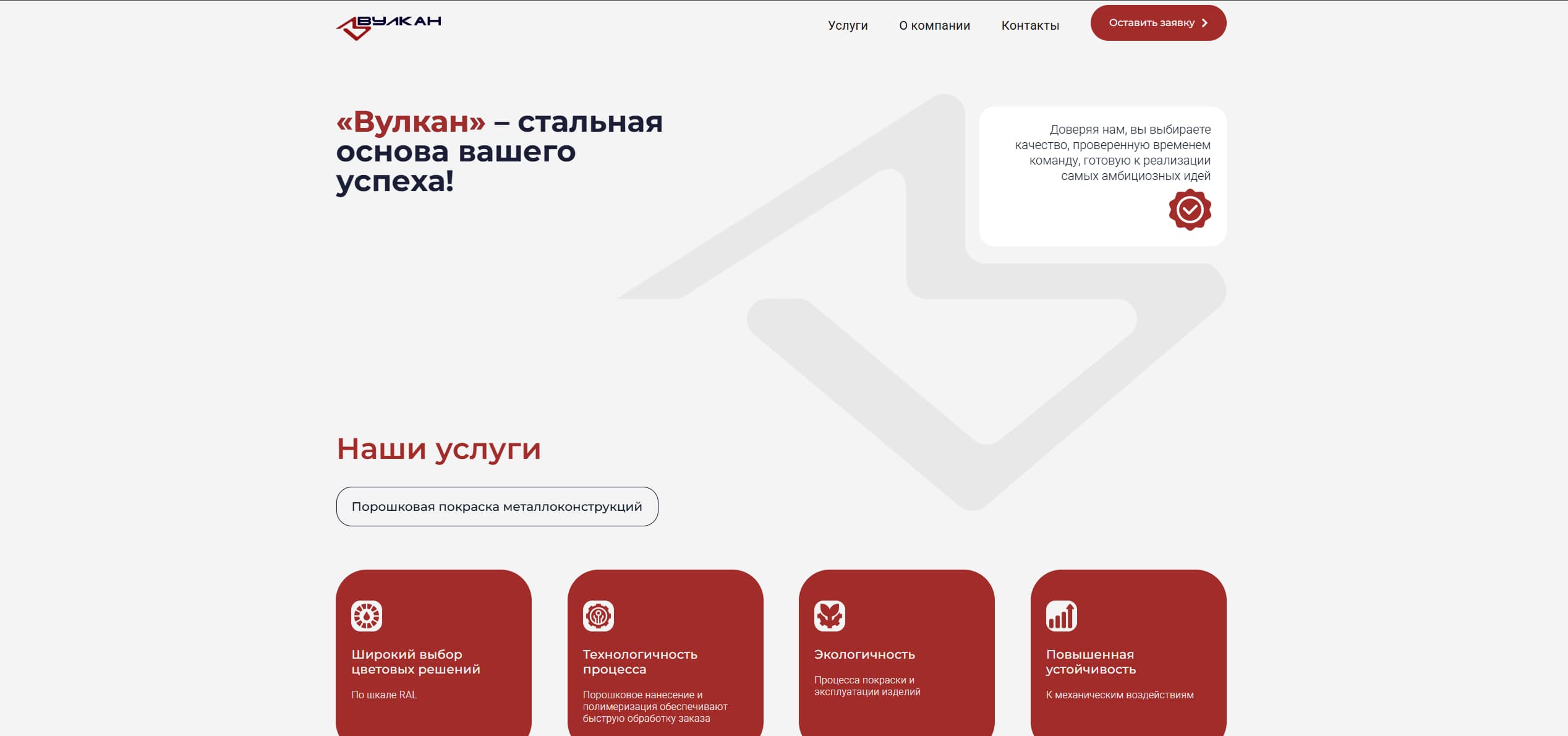 Скриншот проекта VULCAN-METAL.ru